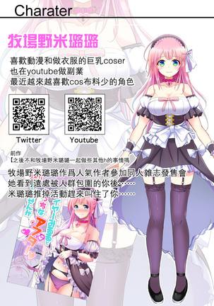 Layer Miruru no Ikenai Natsutasumi (Makibano Miruru) [Digital]  [Chinese]【不可视汉化】 Page #4