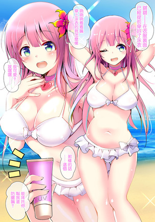 Layer Miruru no Ikenai Natsutasumi (Makibano Miruru) [Digital]  [Chinese]【不可视汉化】 Page #6