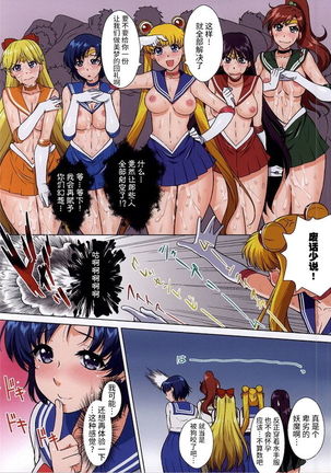 Sailor Senshi ga Youma ni Ero Ganbou o Miseraretara Page #19