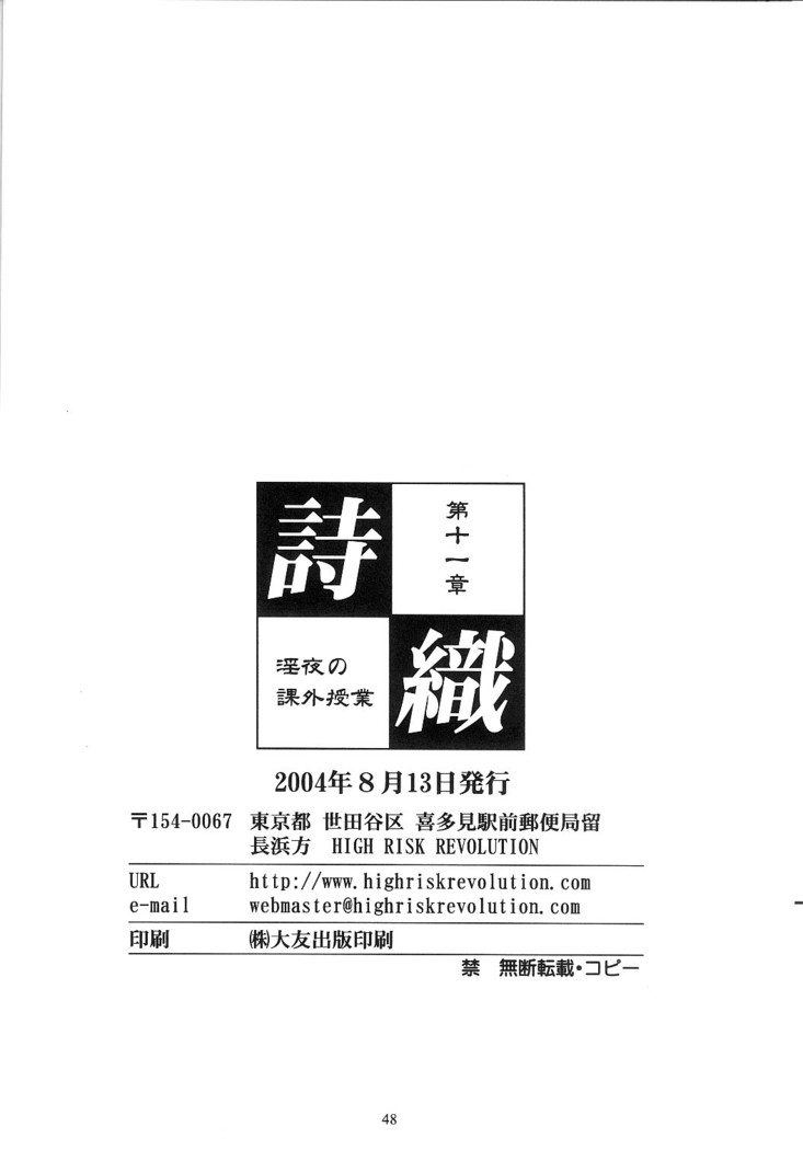 Shiori Dai-Juuichi-Shou Inya no Kagai Jugyou