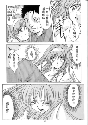 Shiori Dai-Juuichi-Shou Inya no Kagai Jugyou Page #14
