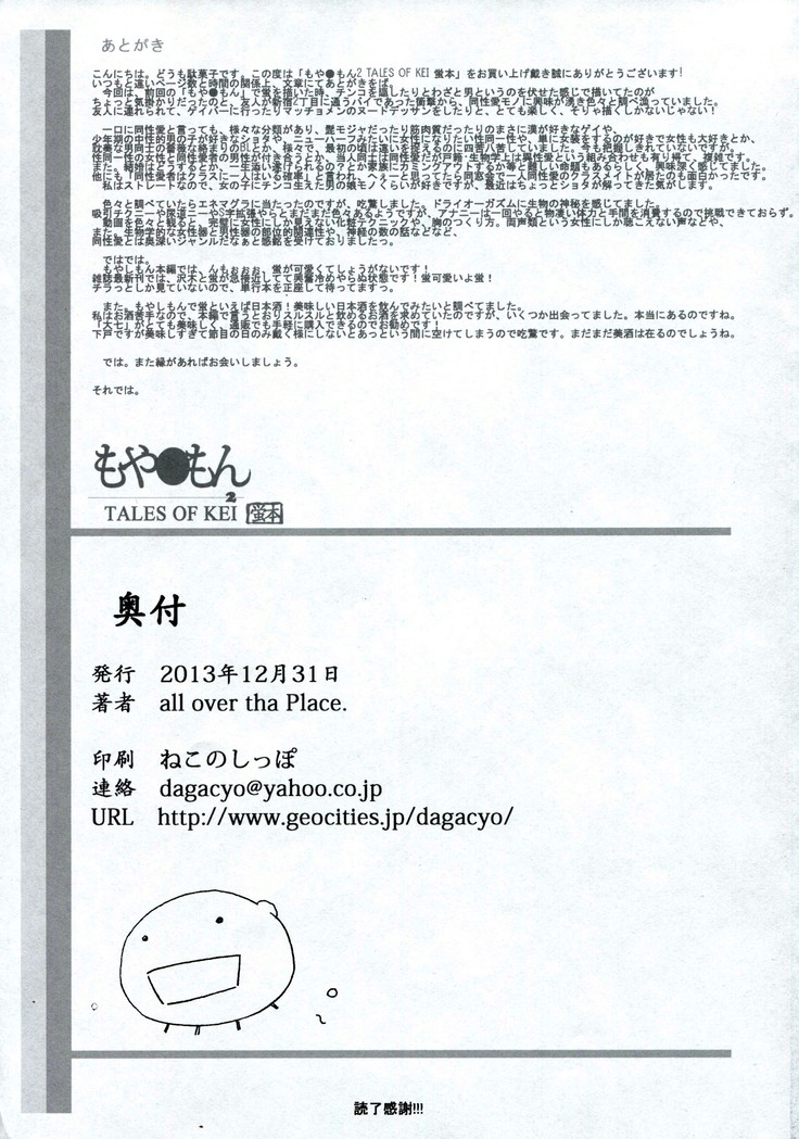 Moyashimon 2 TALES OF KEI Kei Bon
