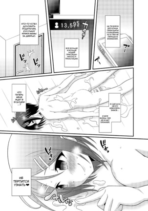 Futanari Roshutsu JK desu ga? 4 - Page 24