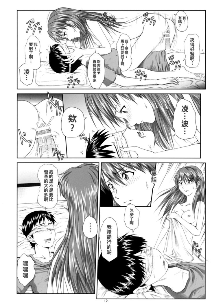 (C77) [Daiznosusume (Toyama Teiji, Saitou Kusuo)] We are (not) dolls. 2 (Rebuild of Evangelion) [Chinese]