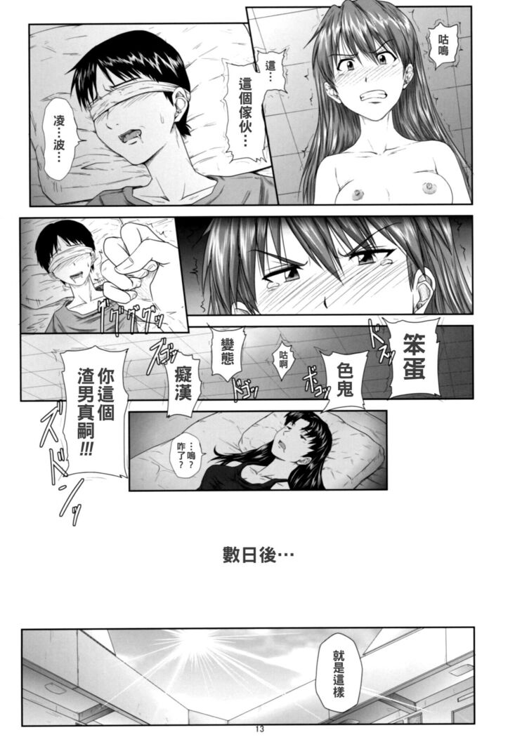 (C77) [Daiznosusume (Toyama Teiji, Saitou Kusuo)] We are (not) dolls. 2 (Rebuild of Evangelion) [Chinese]