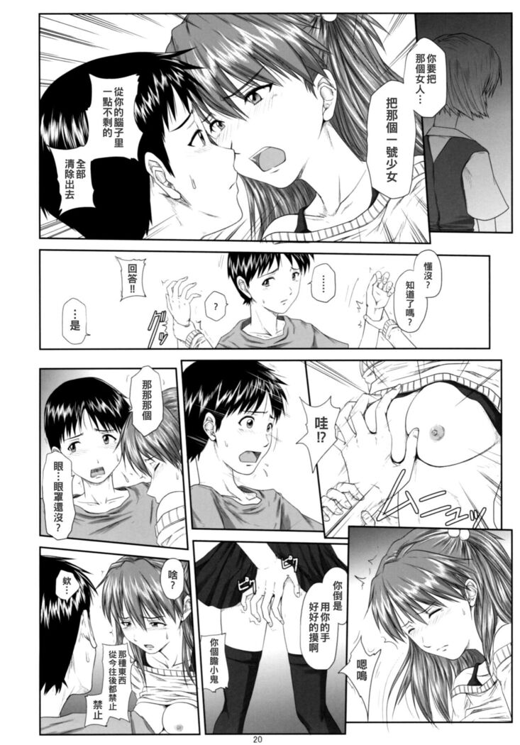 (C77) [Daiznosusume (Toyama Teiji, Saitou Kusuo)] We are (not) dolls. 2 (Rebuild of Evangelion) [Chinese]