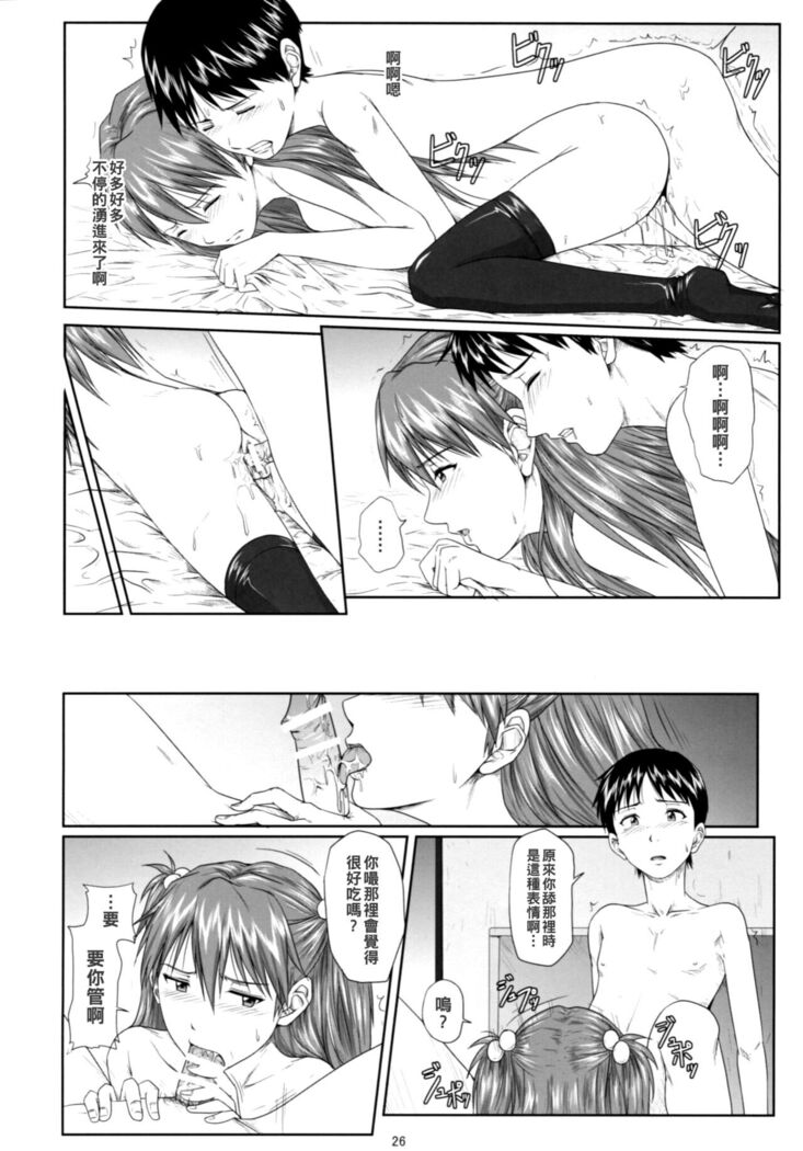 (C77) [Daiznosusume (Toyama Teiji, Saitou Kusuo)] We are (not) dolls. 2 (Rebuild of Evangelion) [Chinese]