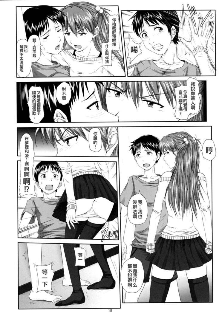 (C77) [Daiznosusume (Toyama Teiji, Saitou Kusuo)] We are (not) dolls. 2 (Rebuild of Evangelion) [Chinese]