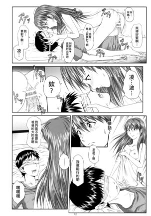 (C77) [Daiznosusume (Toyama Teiji, Saitou Kusuo)] We are (not) dolls. 2 (Rebuild of Evangelion) [Chinese] Page #11