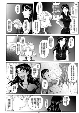 (C77) [Daiznosusume (Toyama Teiji, Saitou Kusuo)] We are (not) dolls. 2 (Rebuild of Evangelion) [Chinese] Page #29