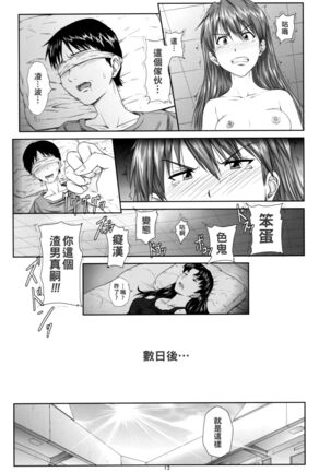 (C77) [Daiznosusume (Toyama Teiji, Saitou Kusuo)] We are (not) dolls. 2 (Rebuild of Evangelion) [Chinese]