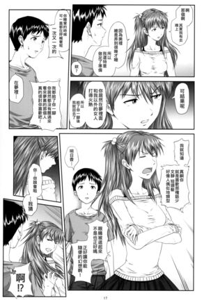 (C77) [Daiznosusume (Toyama Teiji, Saitou Kusuo)] We are (not) dolls. 2 (Rebuild of Evangelion) [Chinese] Page #16