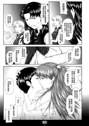 (C77) [Daiznosusume (Toyama Teiji, Saitou Kusuo)] We are (not) dolls. 2 (Rebuild of Evangelion) [Chinese] Page #30