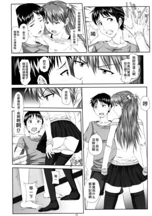 (C77) [Daiznosusume (Toyama Teiji, Saitou Kusuo)] We are (not) dolls. 2 (Rebuild of Evangelion) [Chinese] Page #17