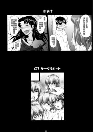 (C77) [Daiznosusume (Toyama Teiji, Saitou Kusuo)] We are (not) dolls. 2 (Rebuild of Evangelion) [Chinese] Page #31