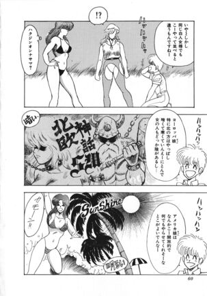 Sexual Harassment Daimaou Page #61