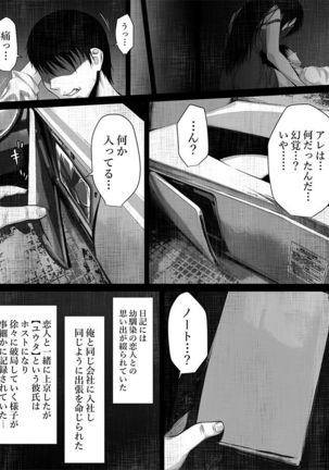 Share ni Naranai Eroi Hanashi / Shucchousaki no Jibakurei Page #84