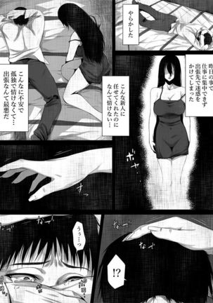 Share ni Naranai Eroi Hanashi / Shucchousaki no Jibakurei Page #85