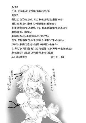 Tenshi-chan ni Oshioki! - Page 24