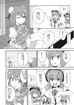 Tenshi-chan ni Oshioki! Page #3