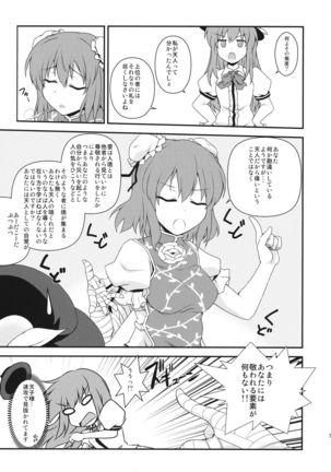 Tenshi-chan ni Oshioki! Page #4
