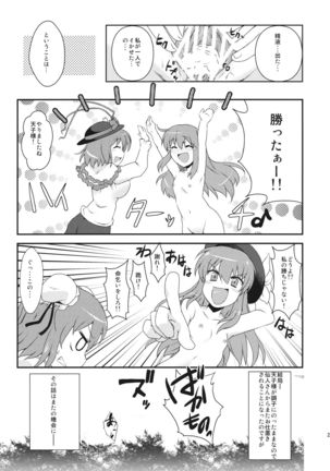 Tenshi-chan ni Oshioki! Page #22