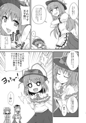 Tenshi-chan ni Oshioki! Page #6