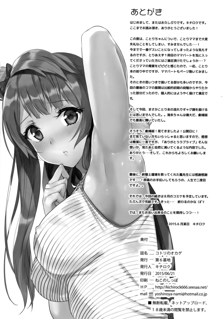 Kotori no Okage - Kotori´s Grace