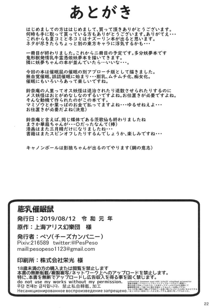 Bounyuu Saiminchuu