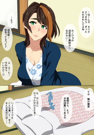 Saotsuki Kanojo to Iku, Konyoku Onsen Ryokou