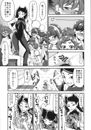 Go! Kirakira Princess Lesson! Page #6
