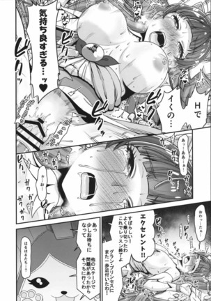 Go! Kirakira Princess Lesson! Page #21