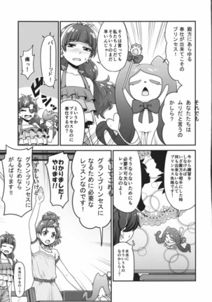 Go! Kirakira Princess Lesson! Page #4
