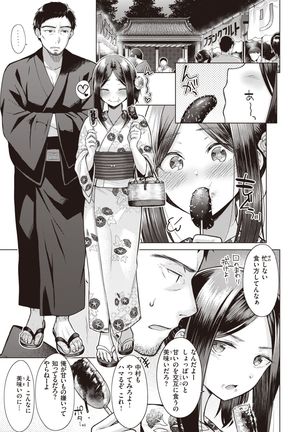 Nakamura, Kekkon Surutteyo ＋ Salt & Sweet - Page 24