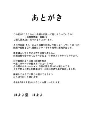 Kora! Anta Hahaoya o Kudoite Nani Shiyoutte Iu no! ~Hahaoya Hatsujou Hen~ Zenpen | Hey! It is said that I urge you mother and will do what! ... mother Hatsujou - 1st part Page #56