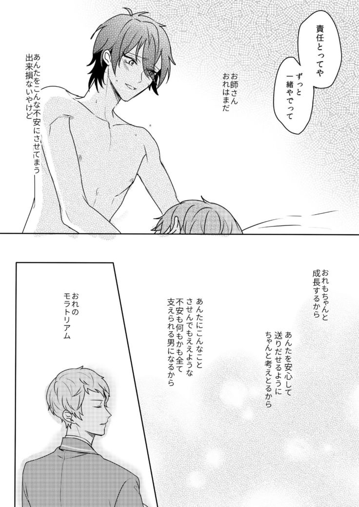 Kimi wa Moratorium