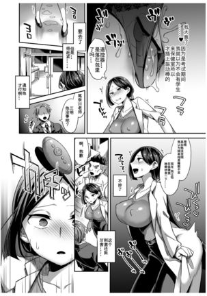 Onanie Gurui no Onakawa-san - Page 7