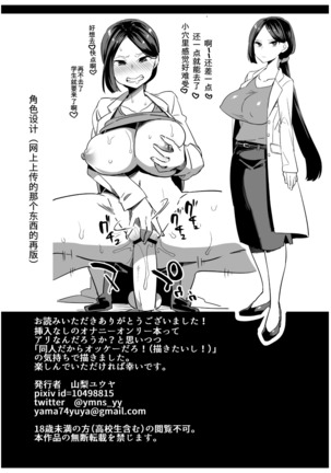 Onanie Gurui no Onakawa-san Page #22