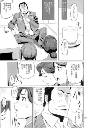 Rinko-san no Usui Hon Shanai Mousou Kitakuhen Page #7