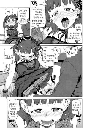 Sonna no Mayu ni wa Wakarimasen Page #17