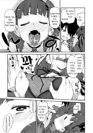 Sonna no Mayu ni wa Wakarimasen Page #15
