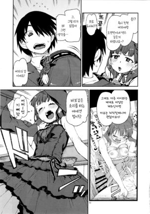 Sonna no Mayu ni wa Wakarimasen Page #13