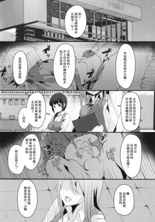 Kimi no Kareshi ni Naru Hazu datta. 1 Page #18