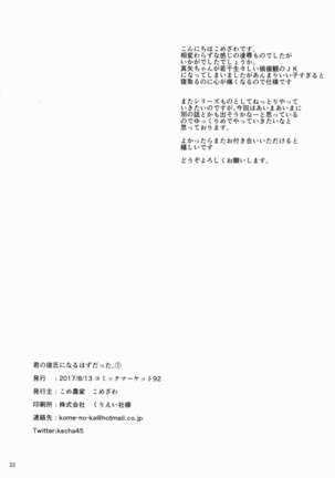 Kimi no Kareshi ni Naru Hazu datta. 1 Page #22