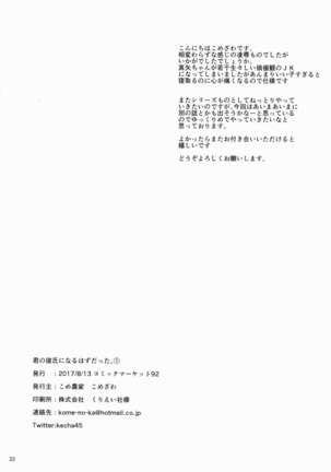 Kimi no Kareshi ni Naru Hazu datta. 1 - Page 22