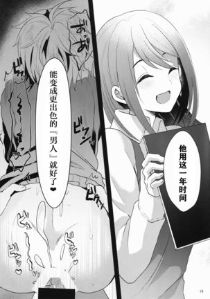 Kimi no Kareshi ni Naru Hazu datta. 1 - Page 19