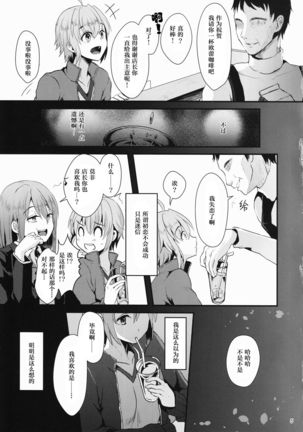 Kimi no Kareshi ni Naru Hazu datta. 1 Page #5