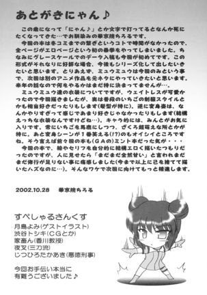 Gohoushi Club Page #16