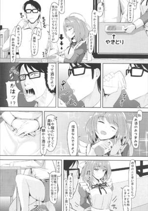 楓、通います Page #19