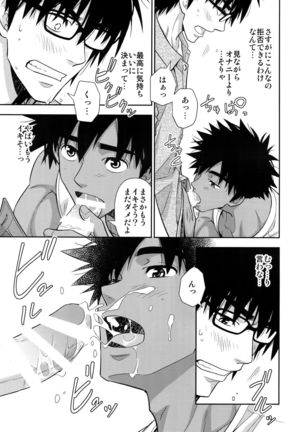 Peeping Tom Page #20